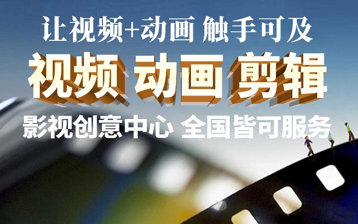 企业产品牌宣传广告片招商主图形象活动景区剪辑制作