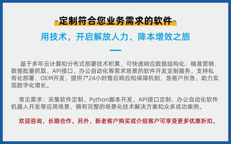 采集软件python脚本C#开发定制/数据抓取处理自动化